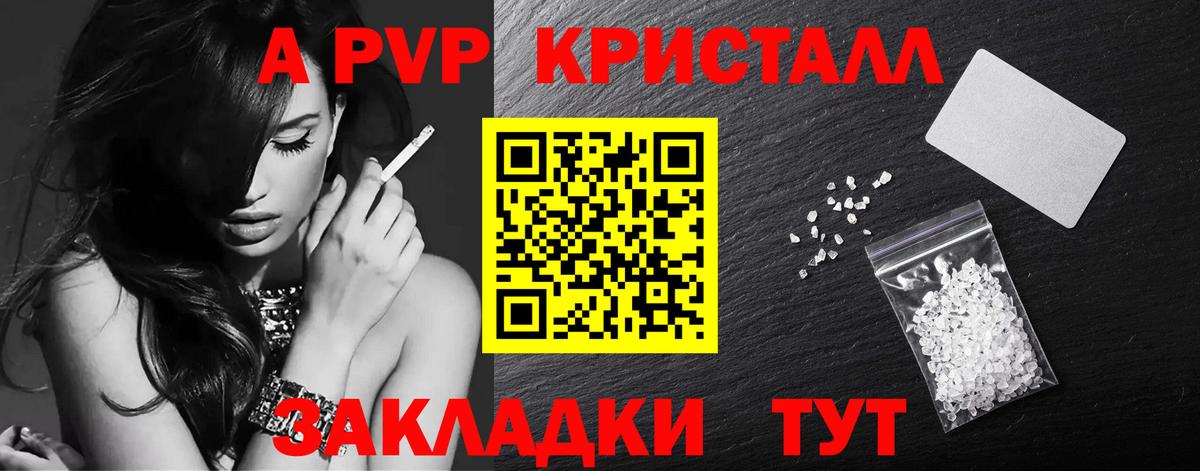 A PVP Crystall Лабытнанги