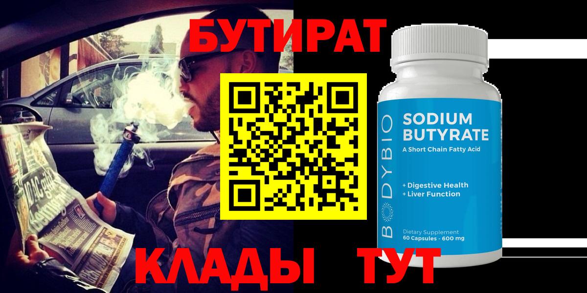 Бутират BDO 33% Лабытнанги