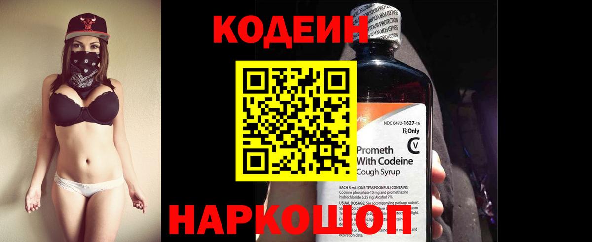 Кодеиновый сироп Lean Purple Drank Лабытнанги