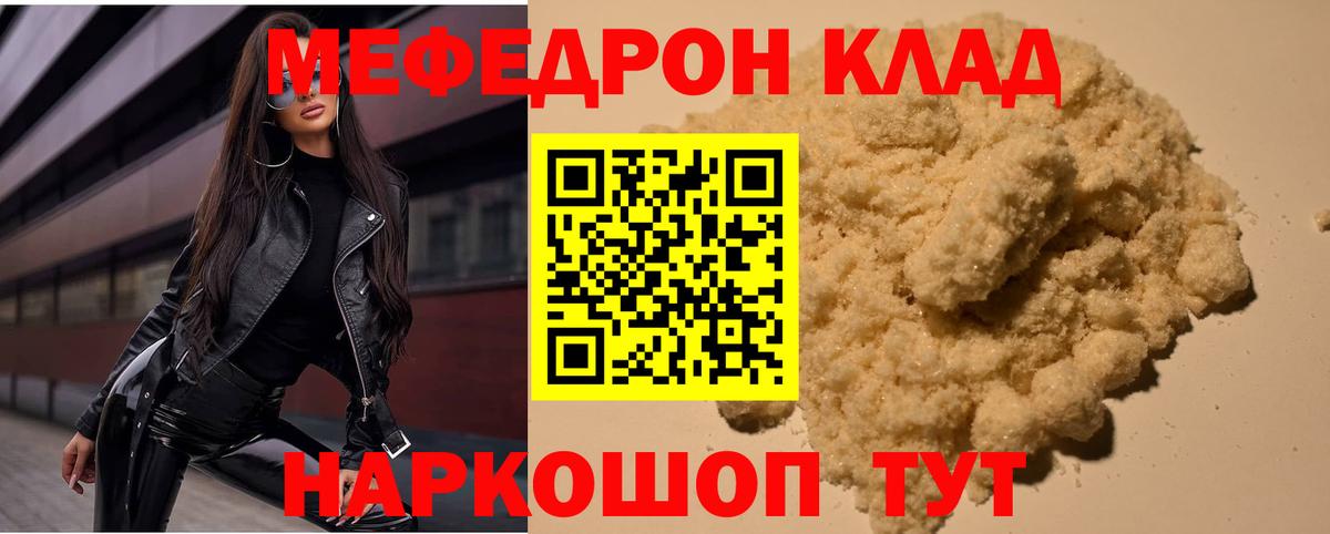 Меф мяу мяу мука Лабытнанги