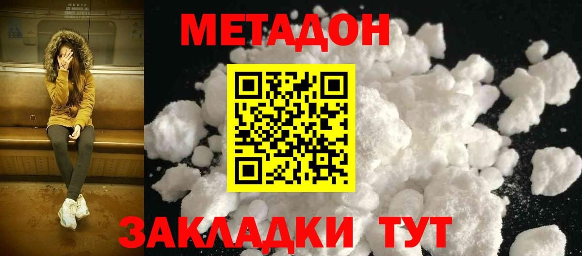 МЕТАДОН белоснежный Лабытнанги